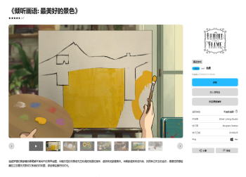 Epic喜+1：《倾听画语：最美好的景色》原价52元，现免费领取！