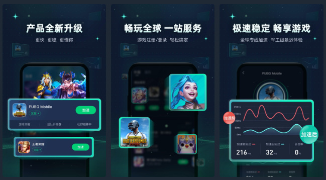 迅游手游加速器