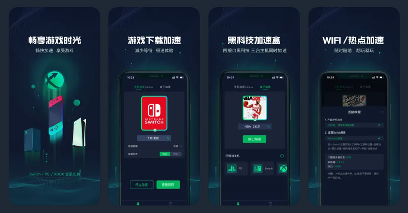 迅游主机加速器