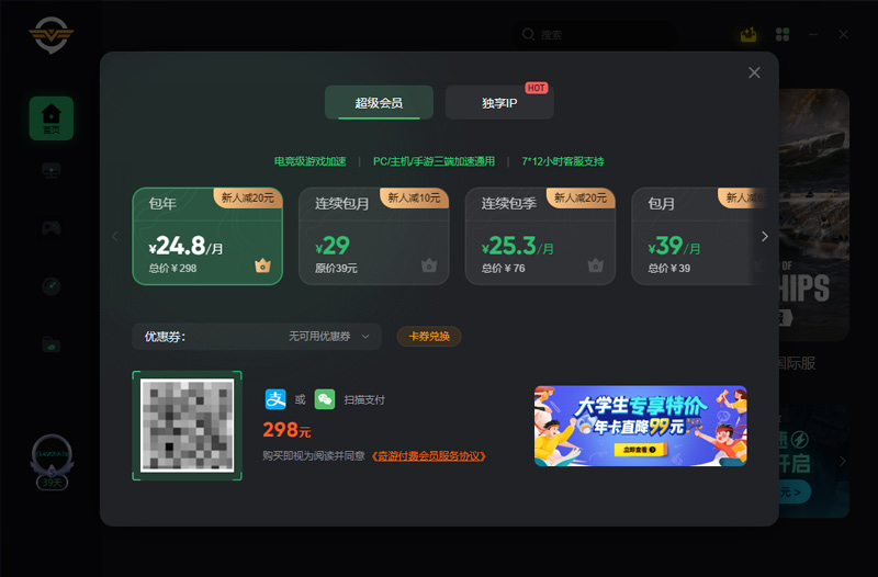 奇游加速器