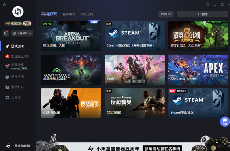 小黑盒加速器