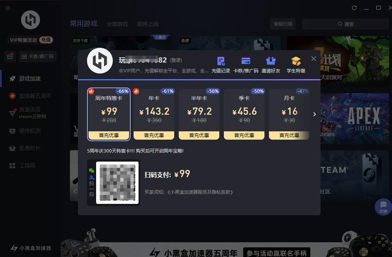 小黑盒加速器