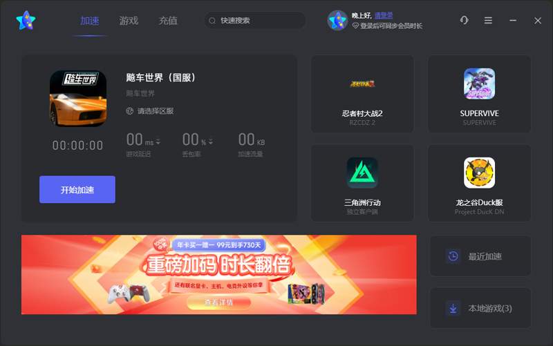 奇妙加速器