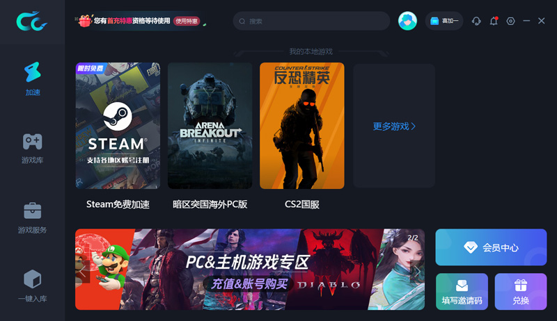 CC加速器