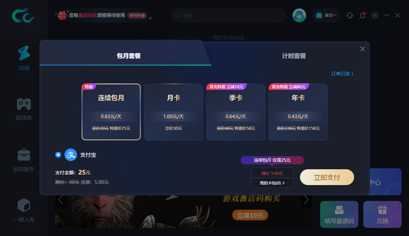 CC加速器