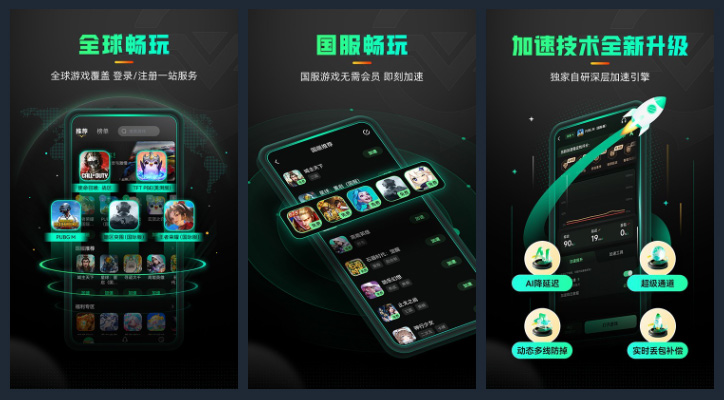 奇游手游加速器
