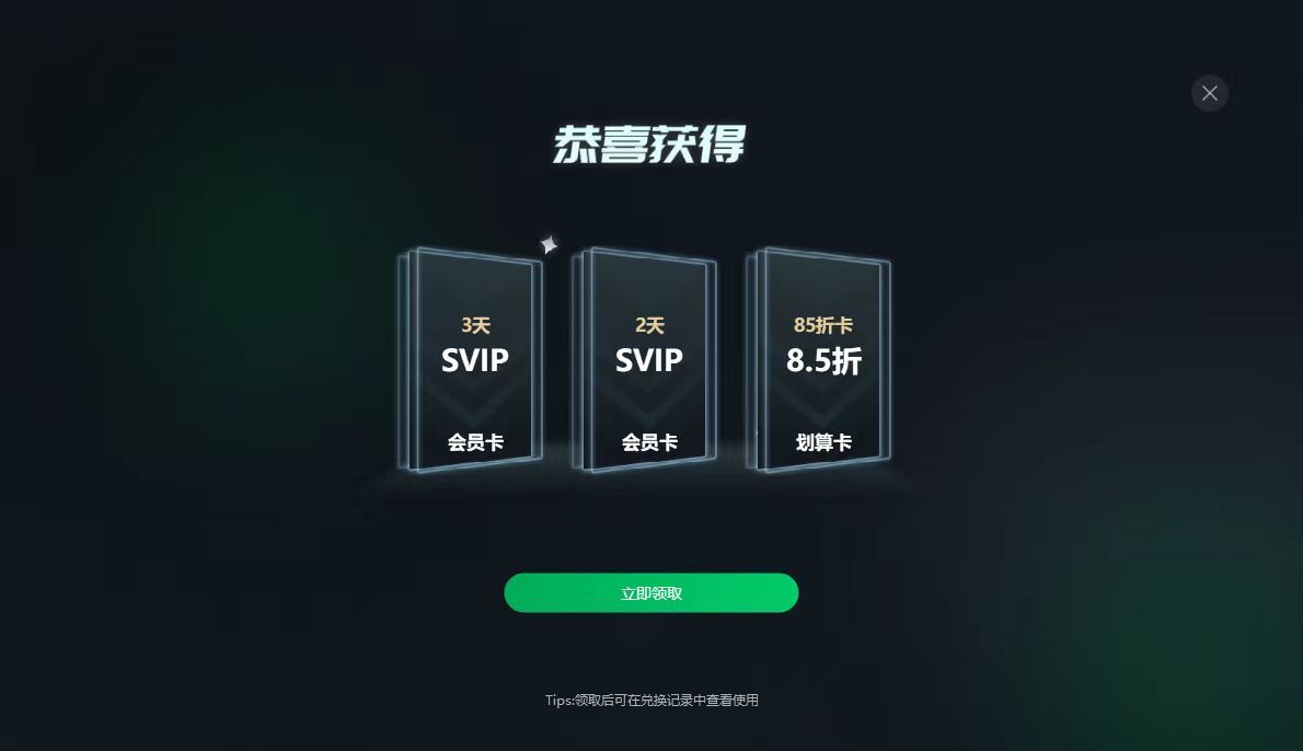 2025年迅游加速器兑换码最新-每人5天口令CDK加速时长