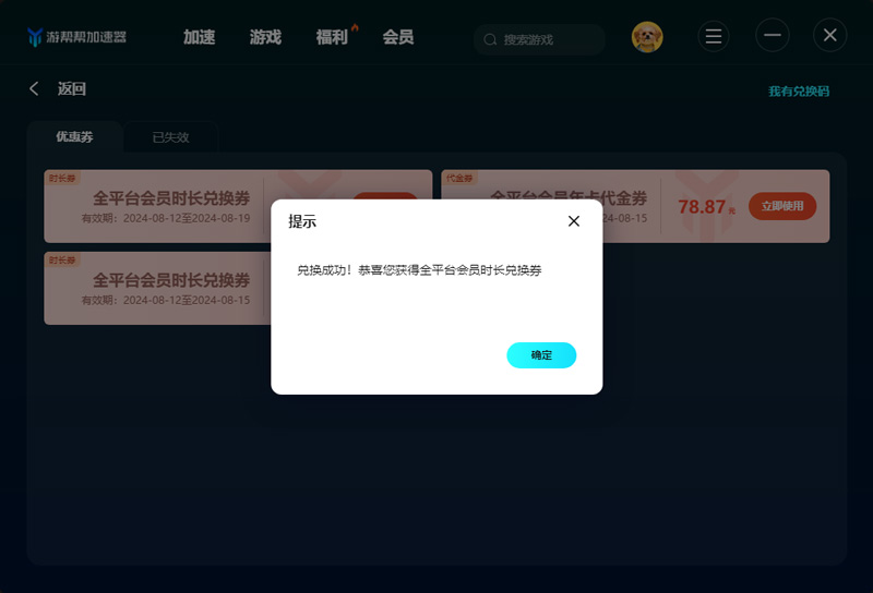 2025年游帮帮加速器兑换码最新-每人7天口令CDK加速时长