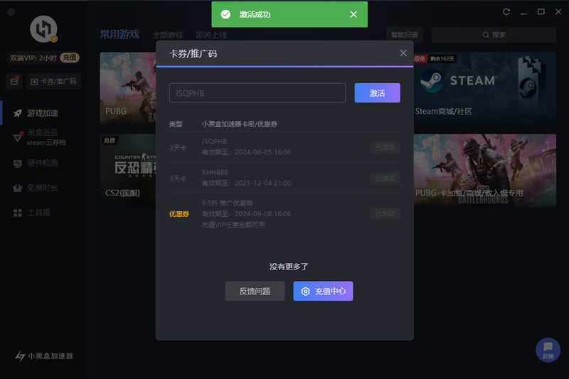 2025年小黑盒加速器兑换码最新-每人3天口令CDK加速时长