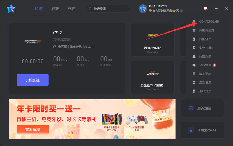 2025年奇妙加速器兑换码最新-每人3天口令CDK加速时长