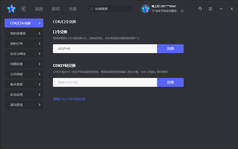 2025年奇妙加速器兑换码最新-每人3天口令CDK加速时长