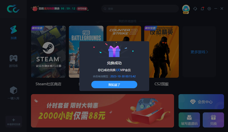2025年CC加速器兑换码最新-每人7天口令CDK加速时长
