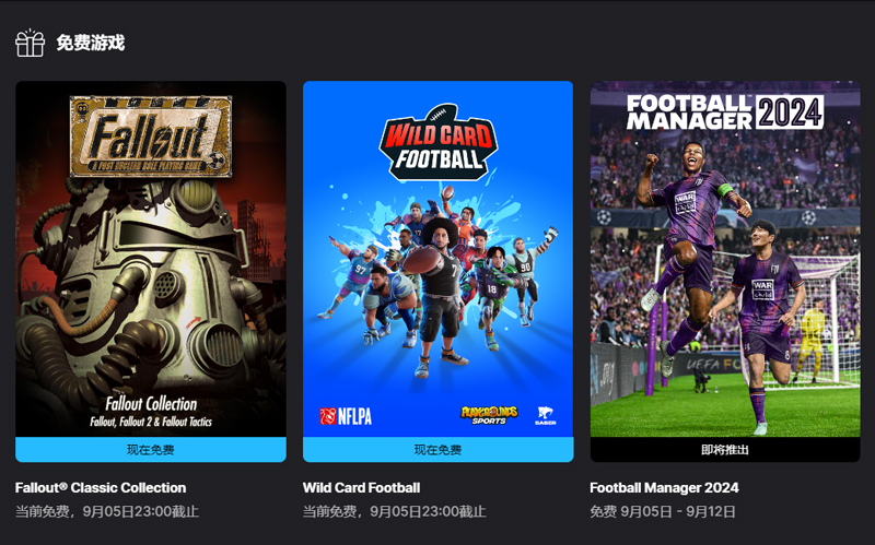 Epic喜加二：《辐射 经典合集》和《Wild Card Football》免费领取