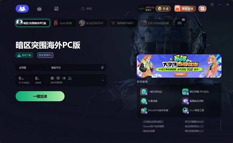 暴喵加速器