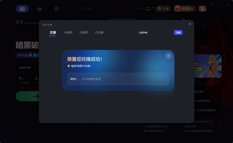 2025年暴喵加速器兑换码最新-每人72小时口令CDK加速时长