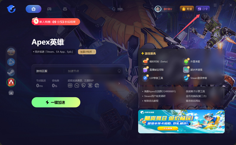 2025年海豚加速器兑换码最新-每人120小时口令CDK加速时长