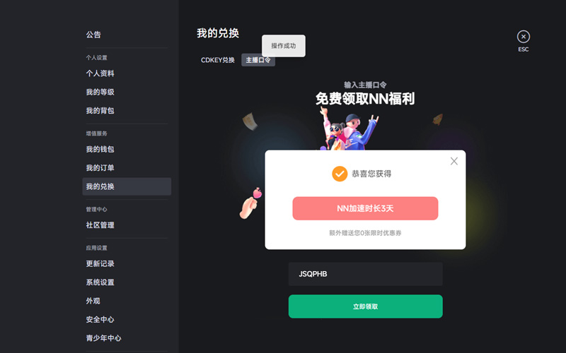 2025年NN加速器兑换码最新-每人50小时口令CDK加速时长