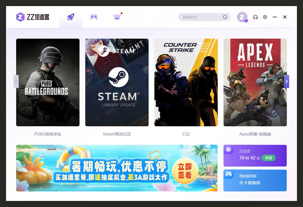 ZZ加速器