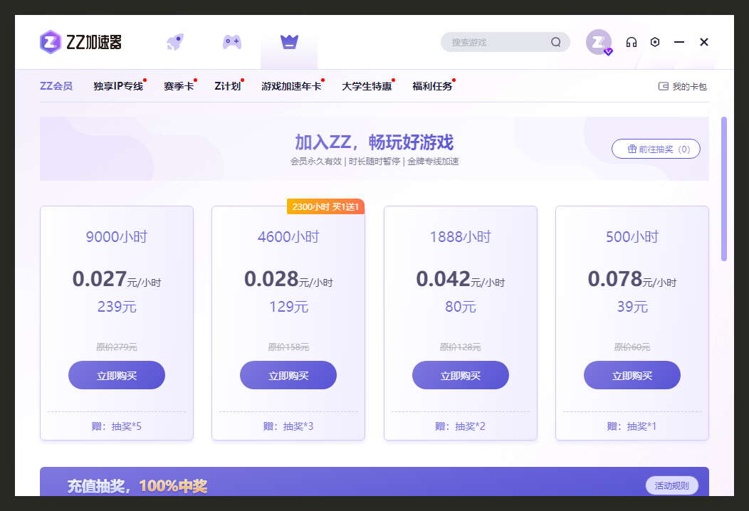 ZZ加速器