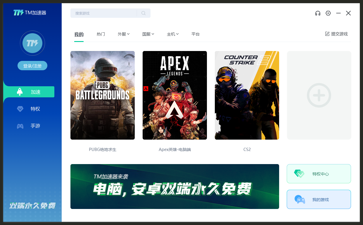 TM加速器