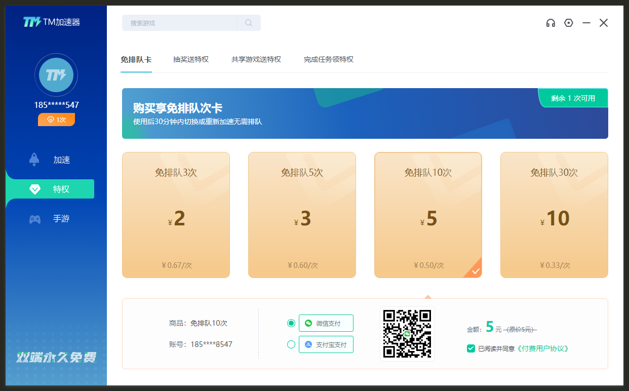 TM加速器