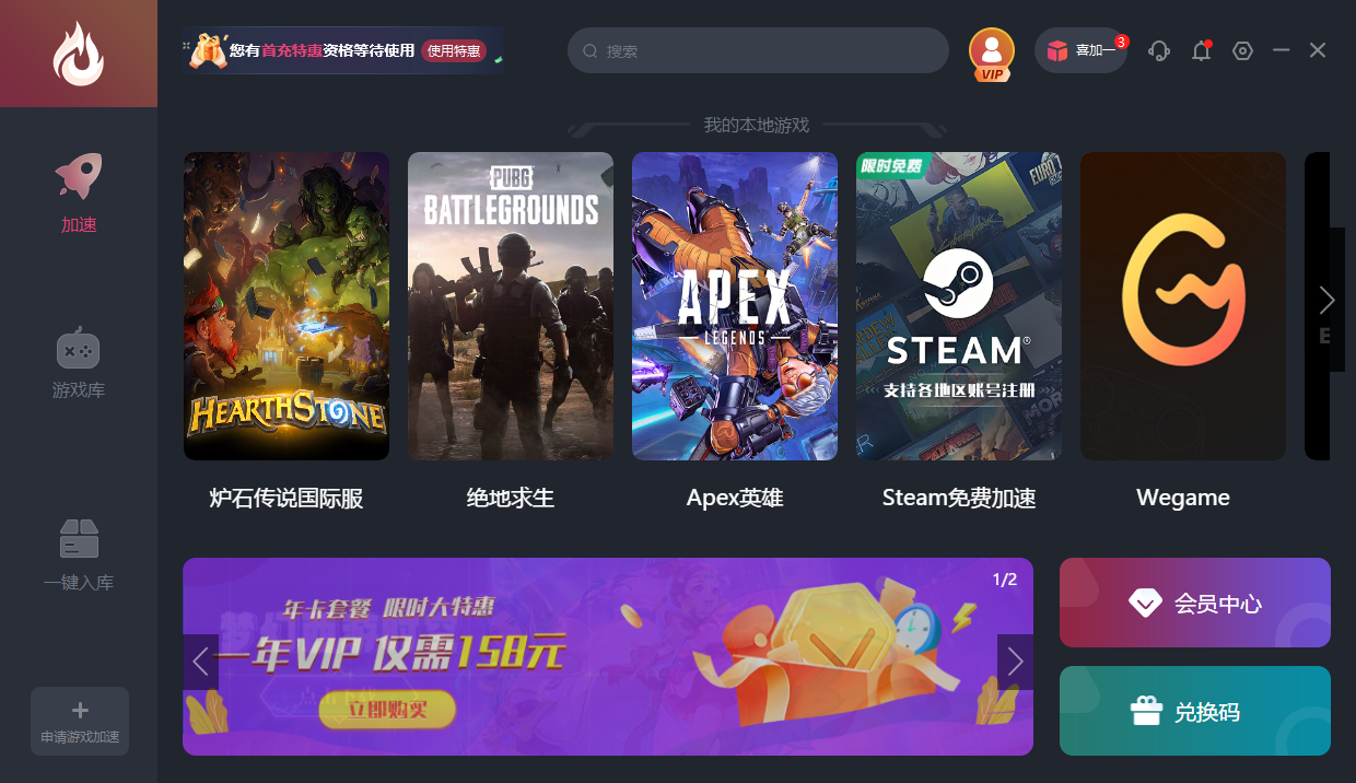 炽焰加速器