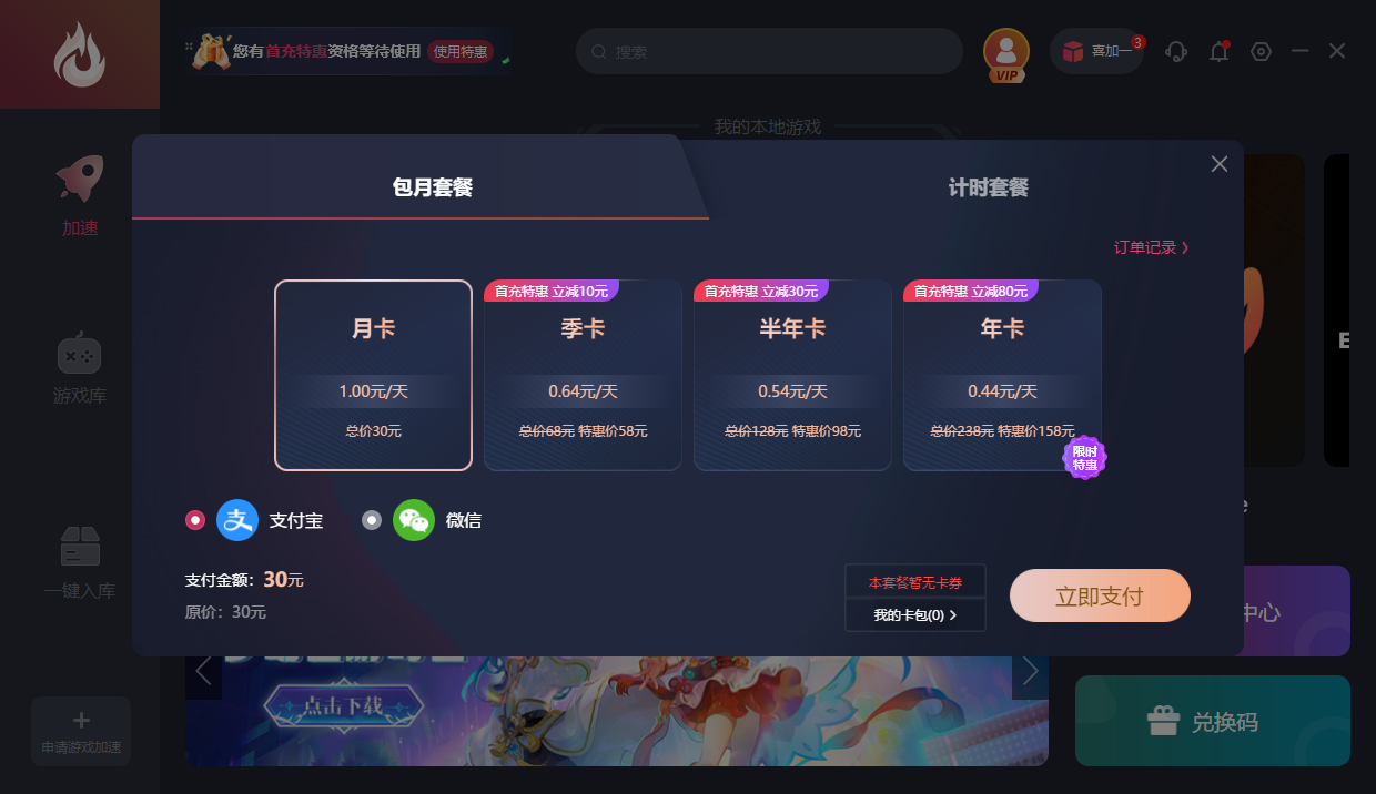 炽焰加速器