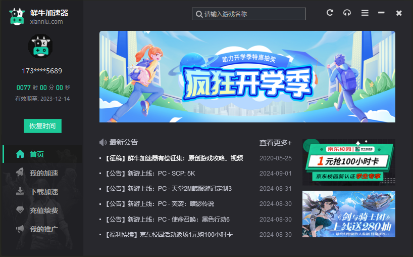 鲜牛加速器