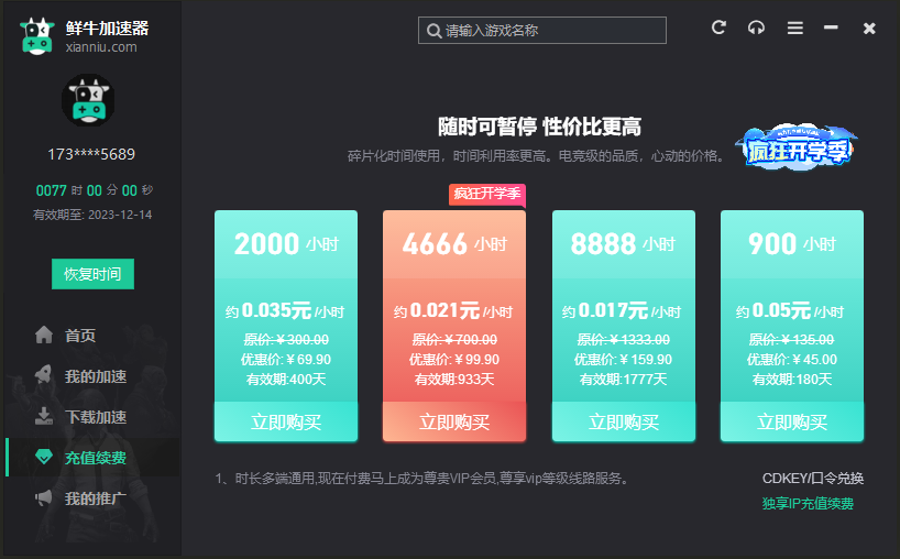 鲜牛加速器