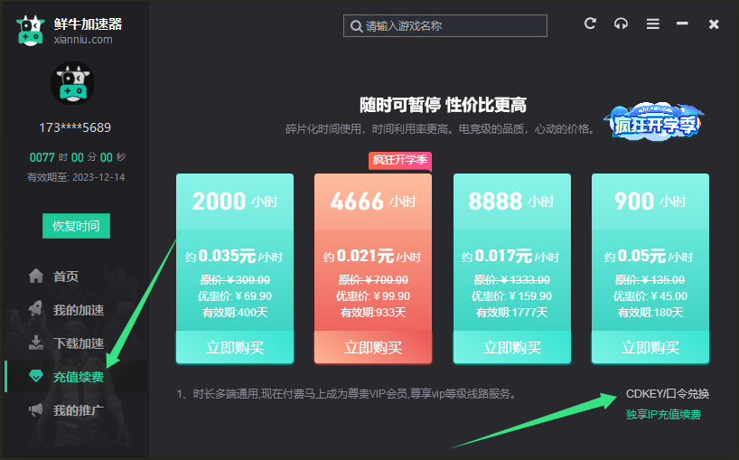 2025年鲜牛加速器兑换码最新-每人72小时口令CDK加速时长