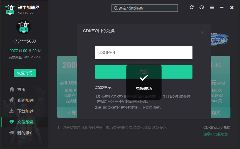 2025年鲜牛加速器兑换码最新-每人72小时口令CDK加速时长