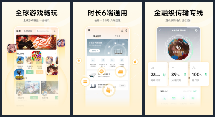 雷神手游加速器