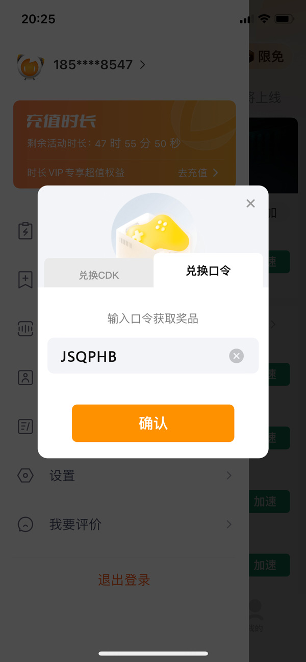 2025年雷神手游加速器口令码最新-每人50小时兑换码CDK加速时长