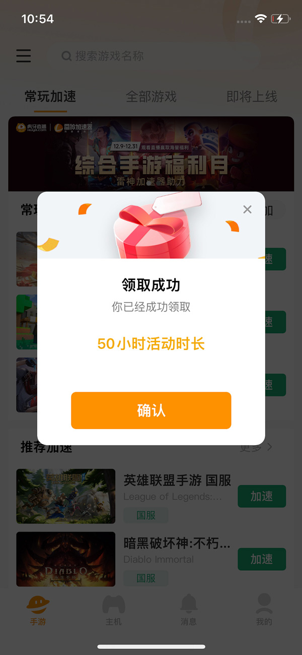 2025年雷神手游加速器口令码最新-每人50小时兑换码CDK加速时长