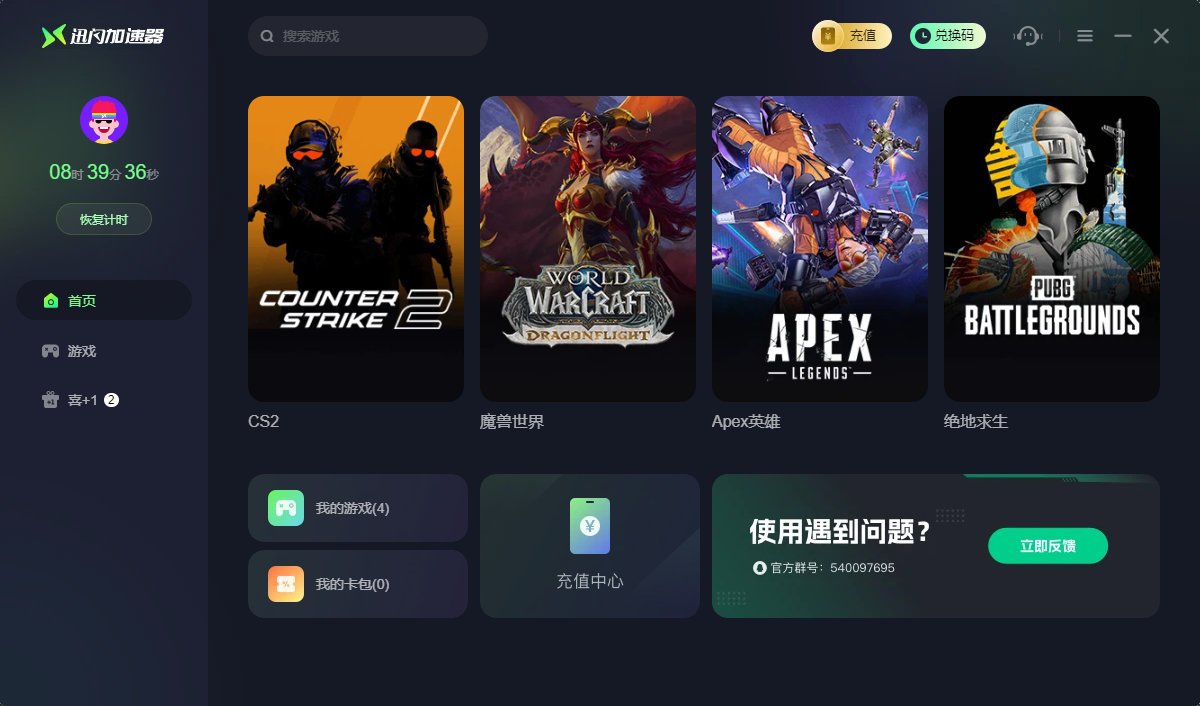 迅闪加速器
