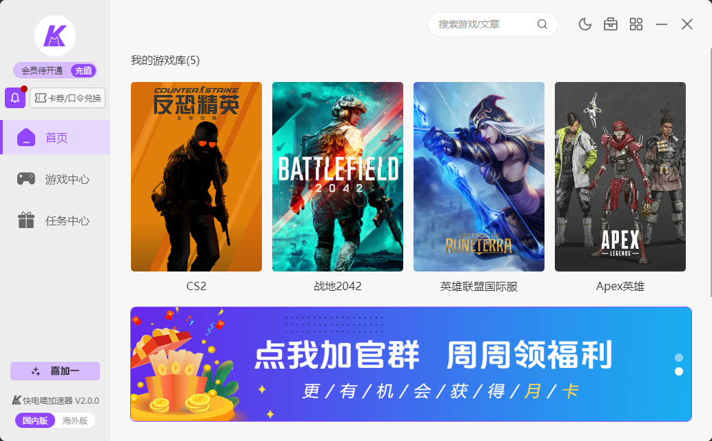 快电喵加速器