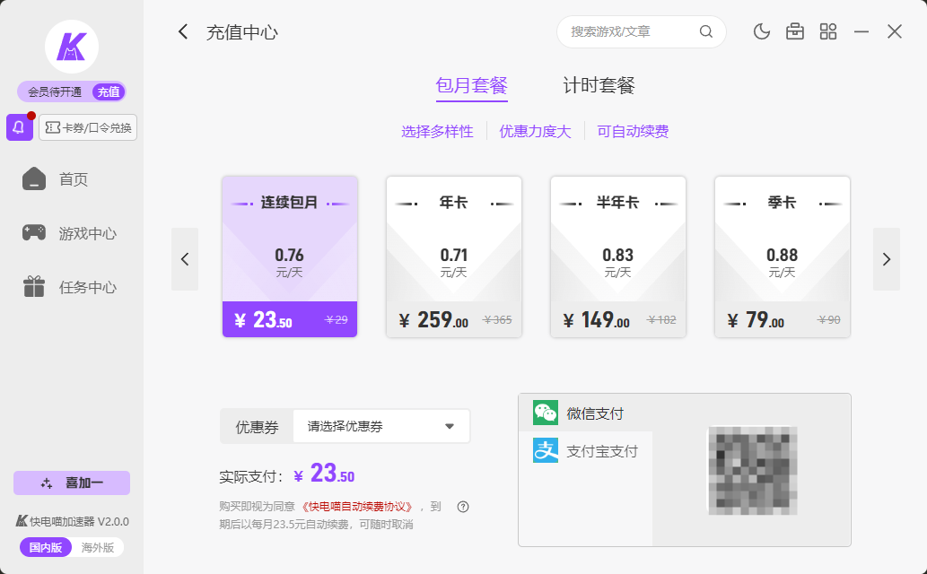 快电喵加速器