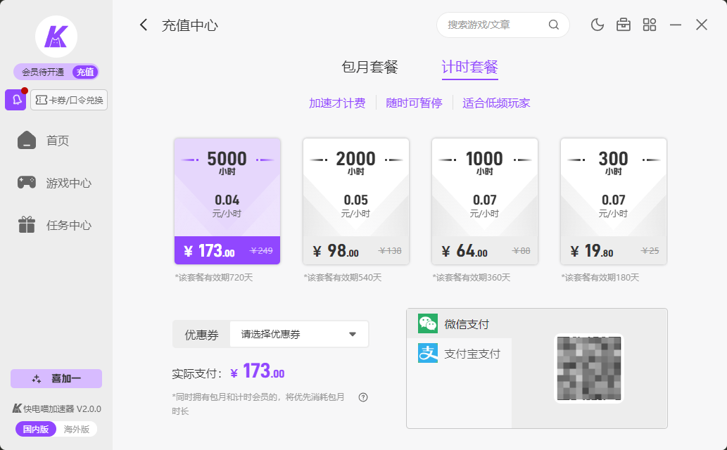 快电喵加速器