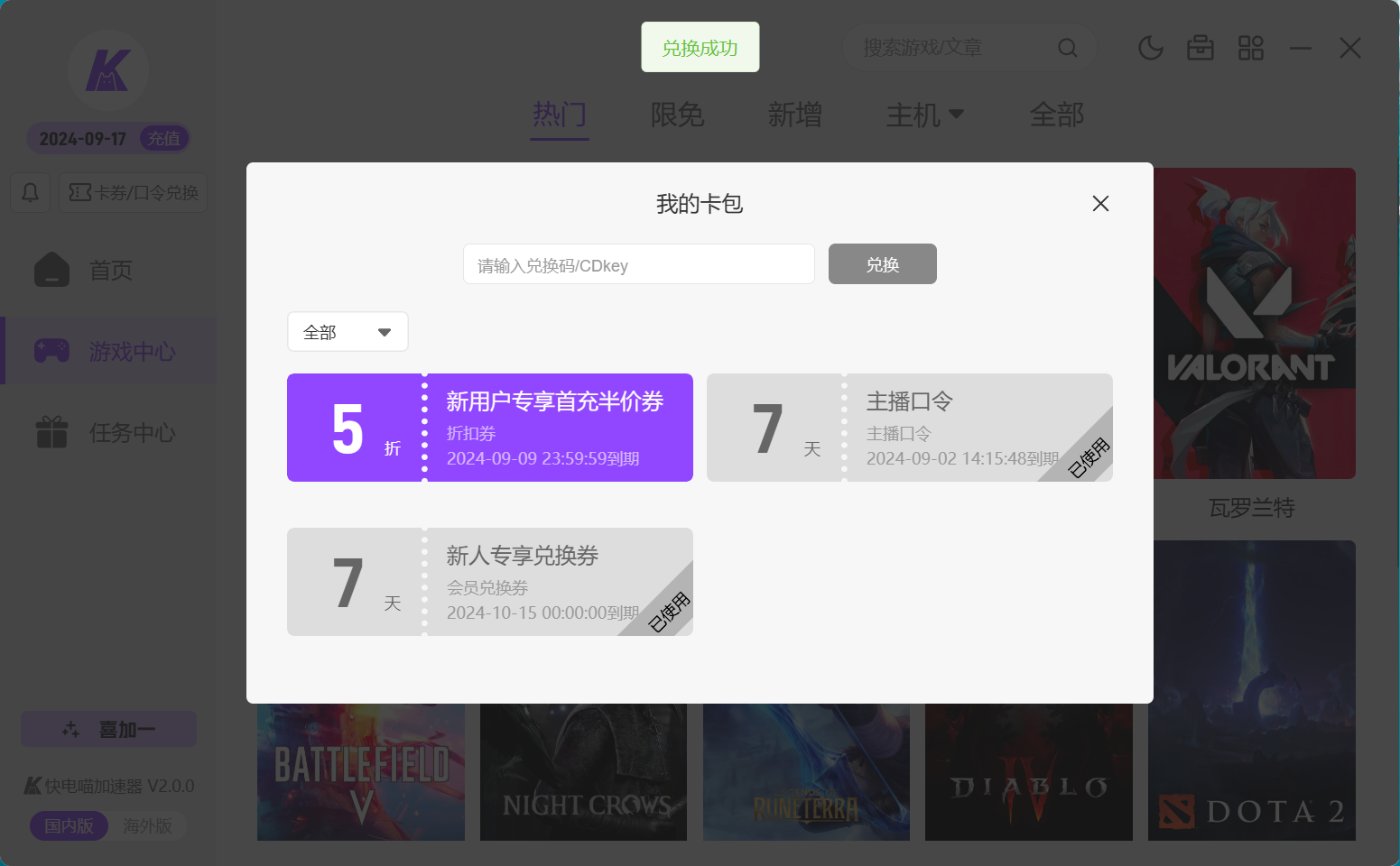 2025年快电喵加速器兑换码最新-每人28天口令CDK加速时长