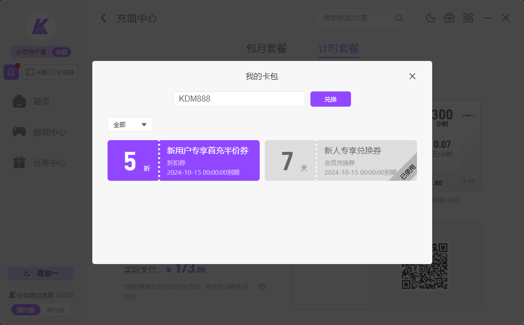 2025年快电喵加速器兑换码最新-每人28天口令CDK加速时长
