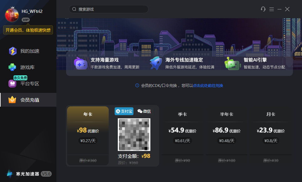寒光加速器