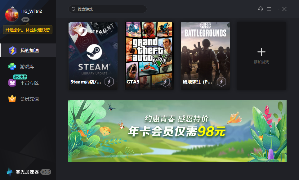 寒光加速器