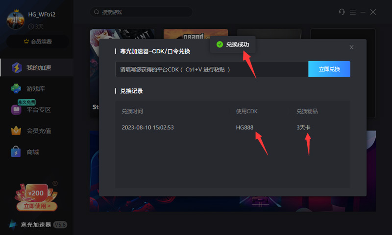2025年寒光加速器兑换码最新-每人3天口令CDK加速时长