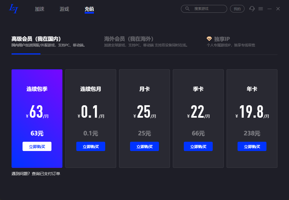 玲珑加速器