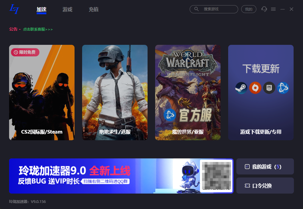玲珑加速器