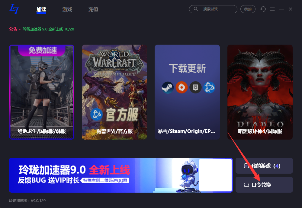 2025年玲珑加速器兑换码最新-每人3天口令CDK加速时长