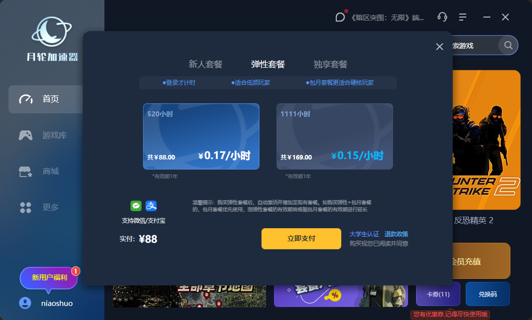 月轮加速器