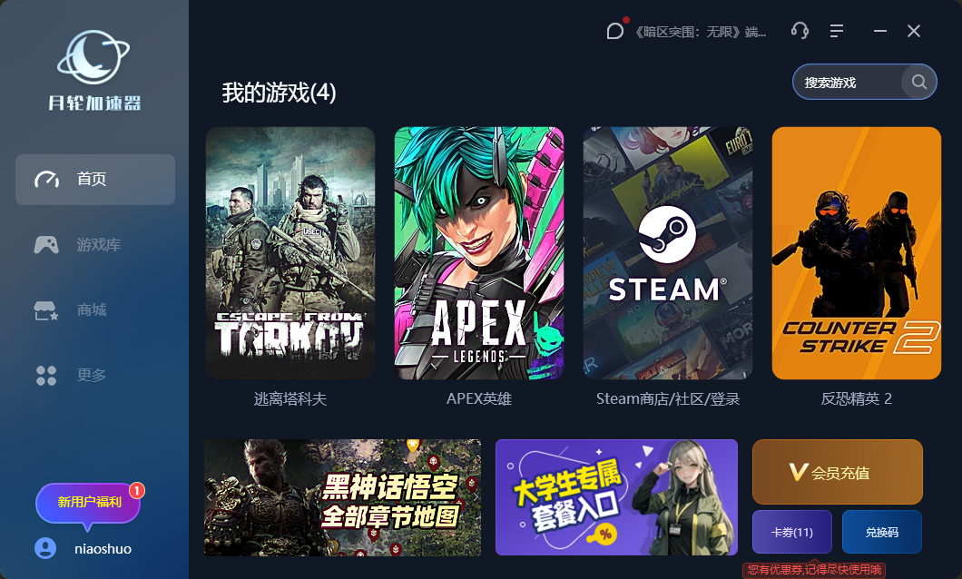 月轮加速器