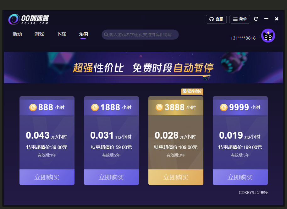 OO加速器