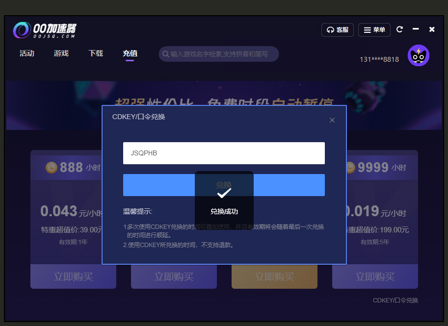 2025年OO加速器兑换码最新-每人120小时口令CDK加速时长